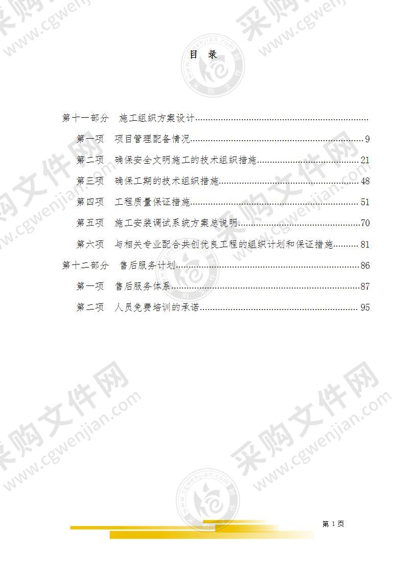 监控系统施工方案