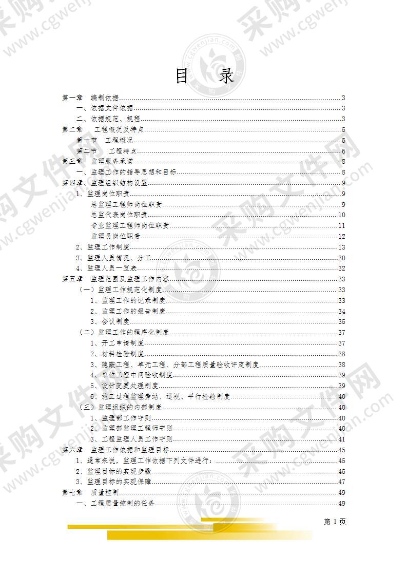 建设监理工程投标文件