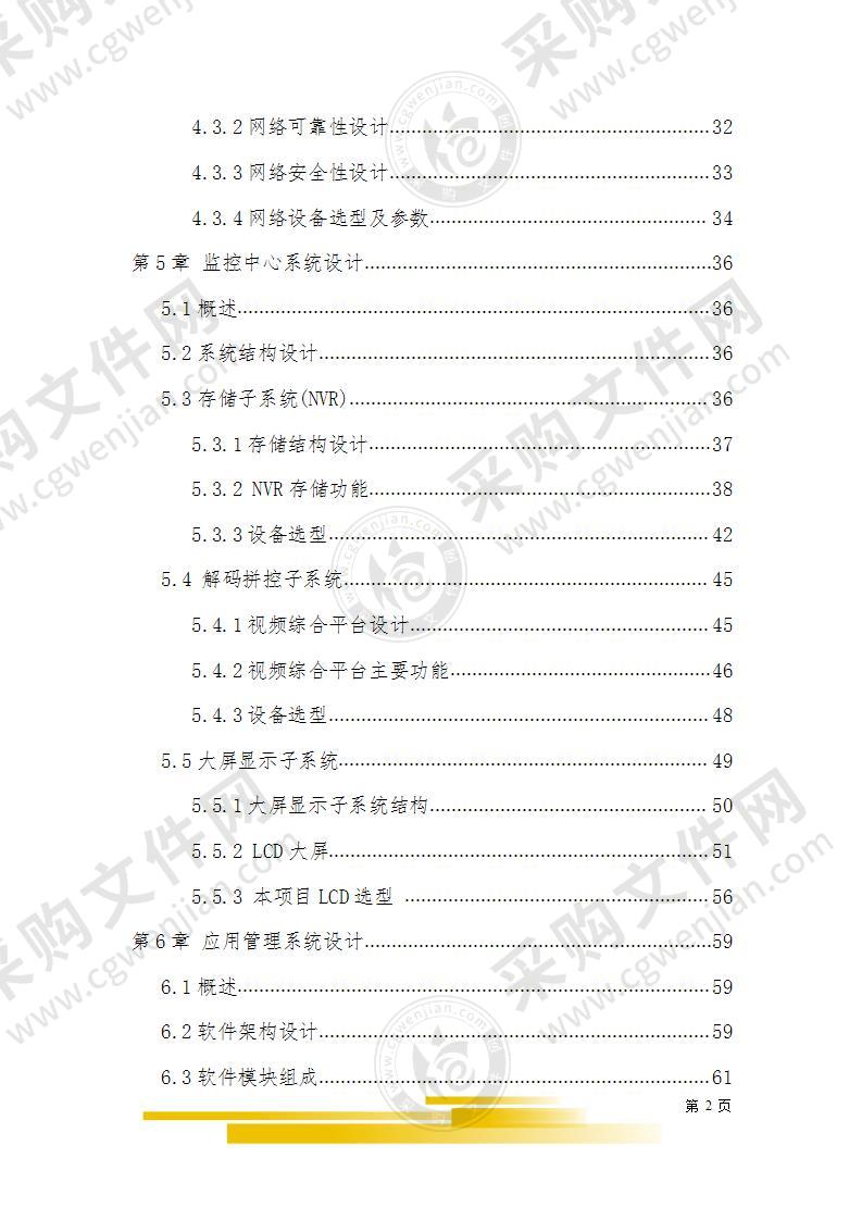 医院网络高清监控施工方案