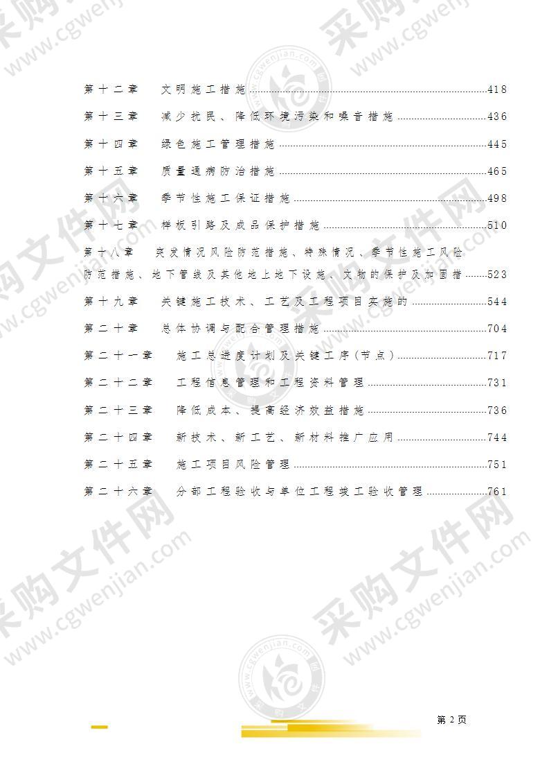 超高层建筑施工组织设计