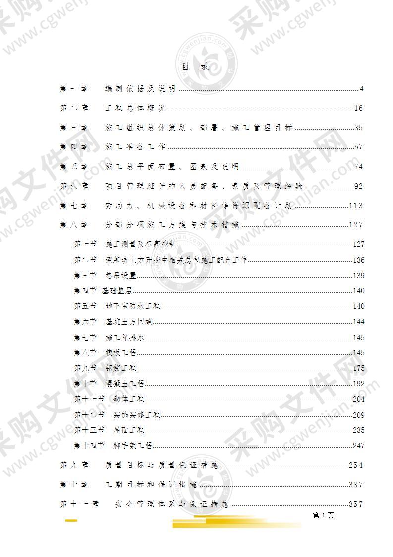 超高层建筑施工组织设计