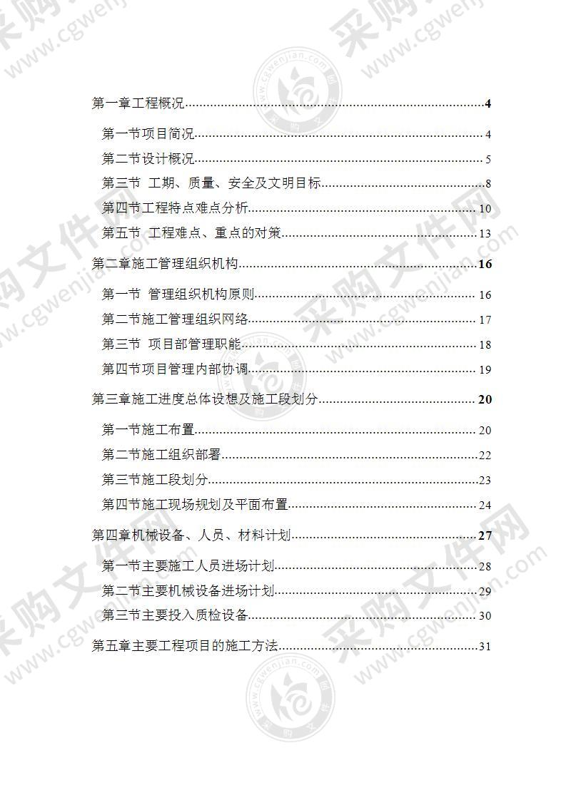 道路改造工程施工方案