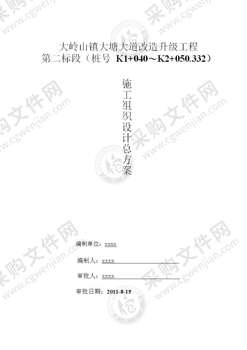 道路改造工程施工方案