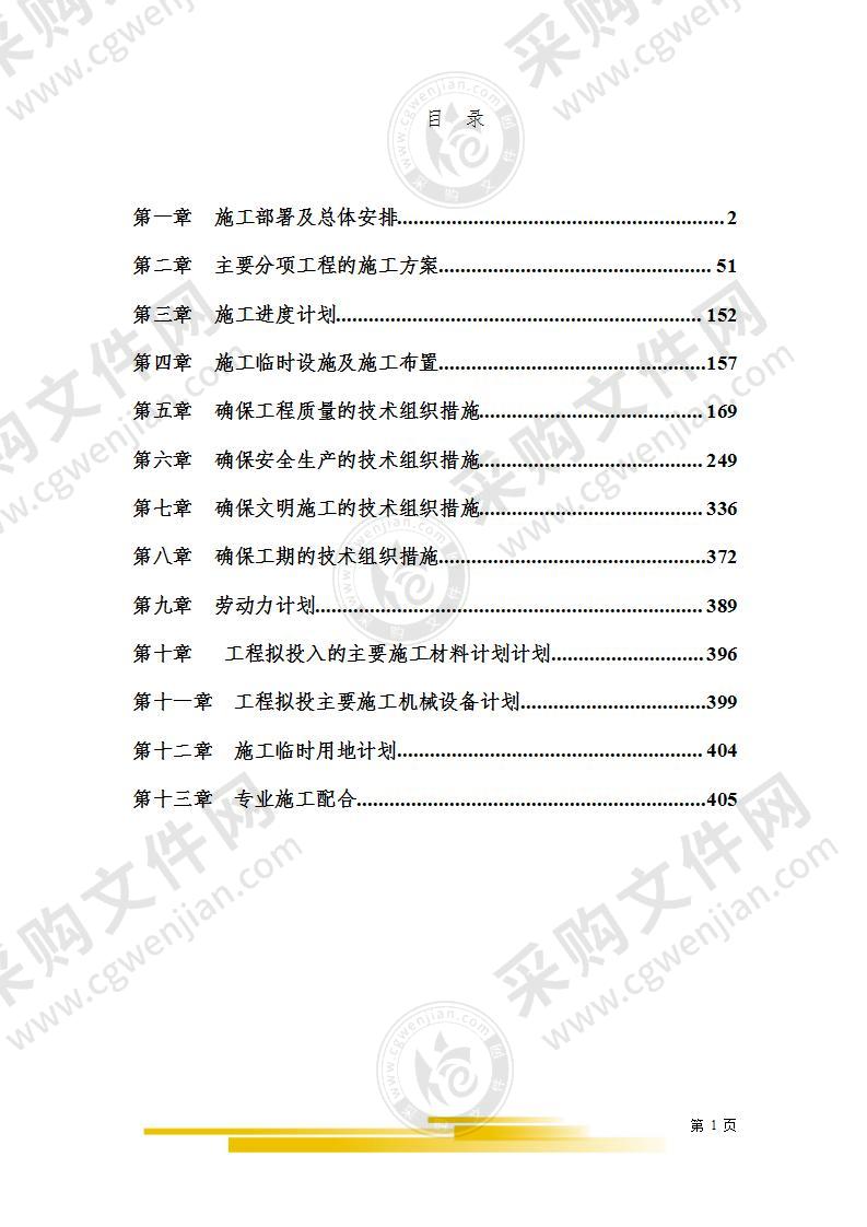 市政道路施工组织设计方案