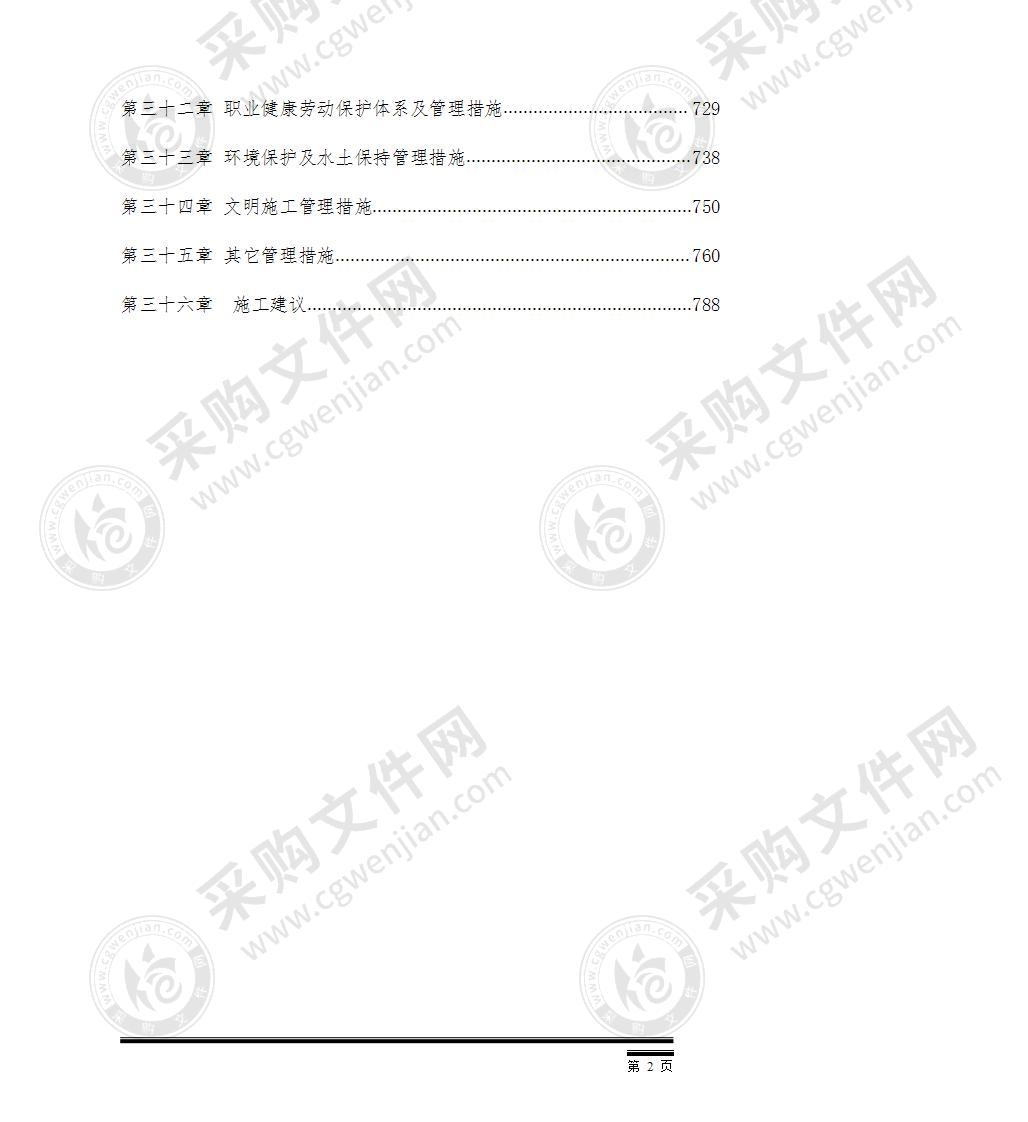 水利枢纽大坝土建与金属结构安装工程施工组织设计