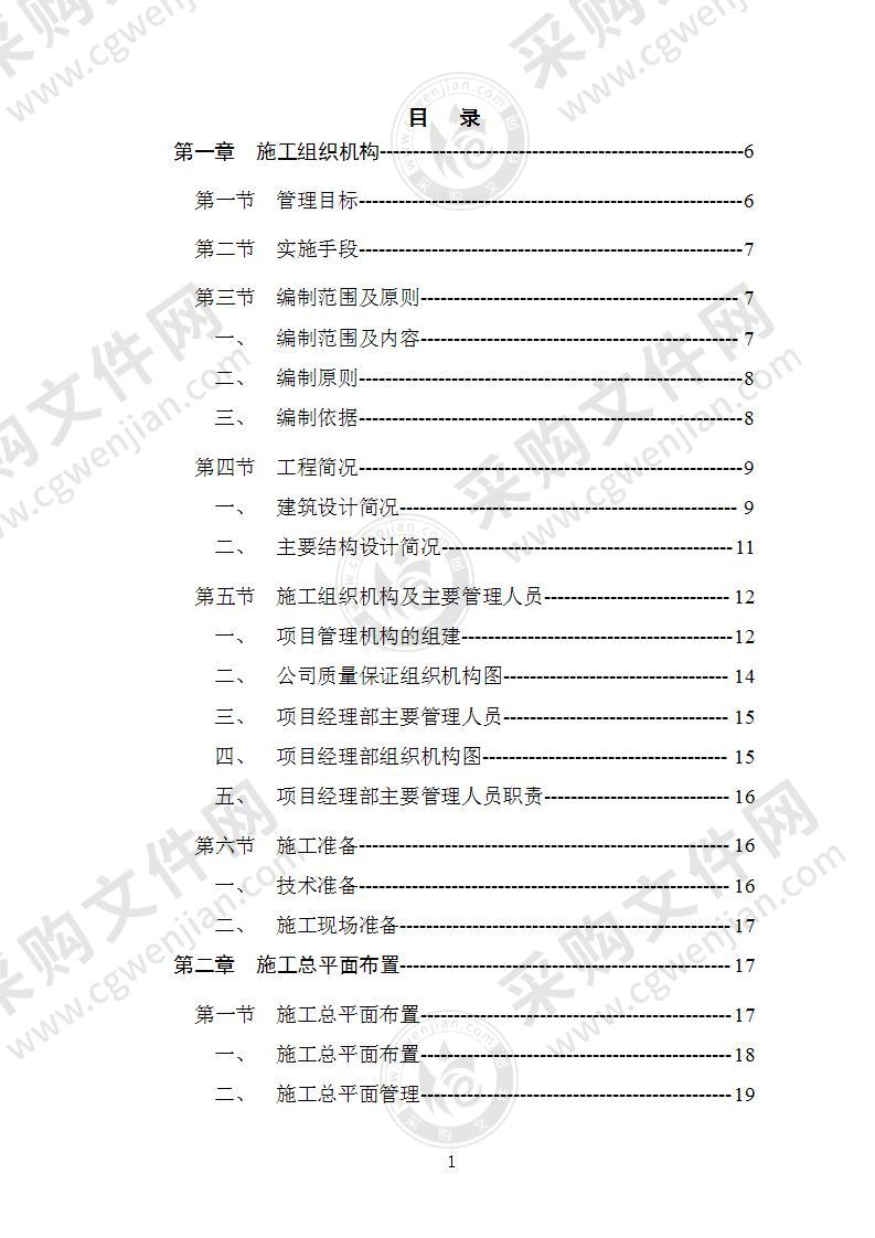 综合用房施工组织设计