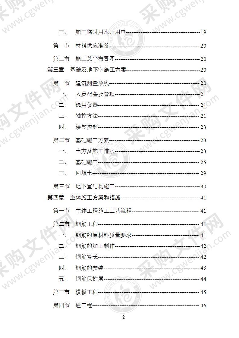 综合用房施工组织设计