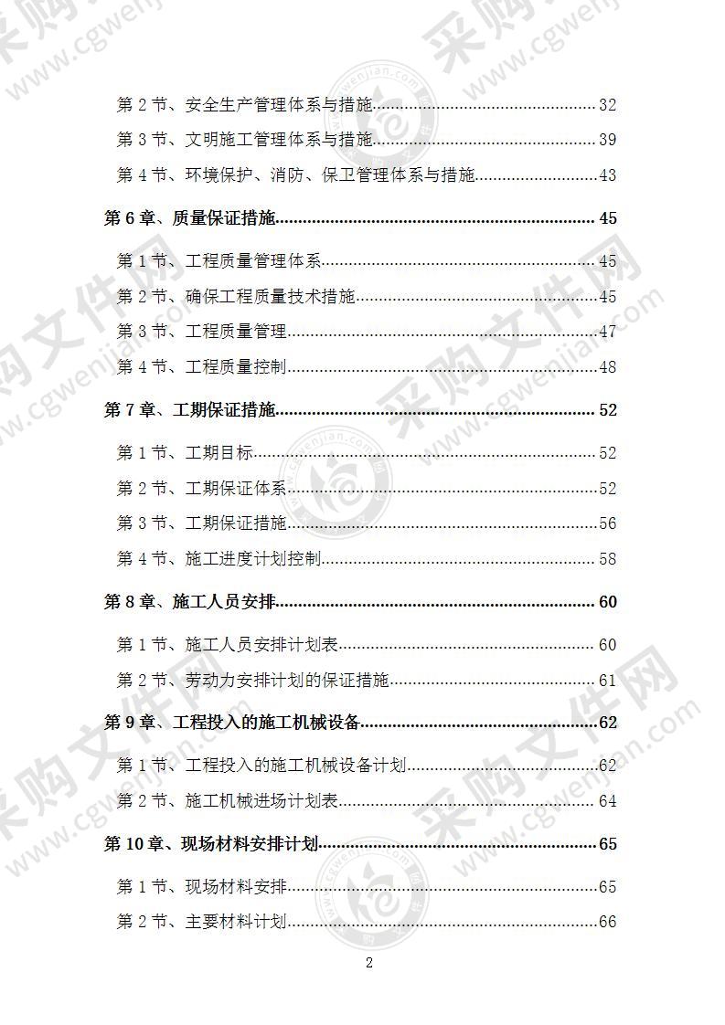 桩基工程施工方案施工组织设计