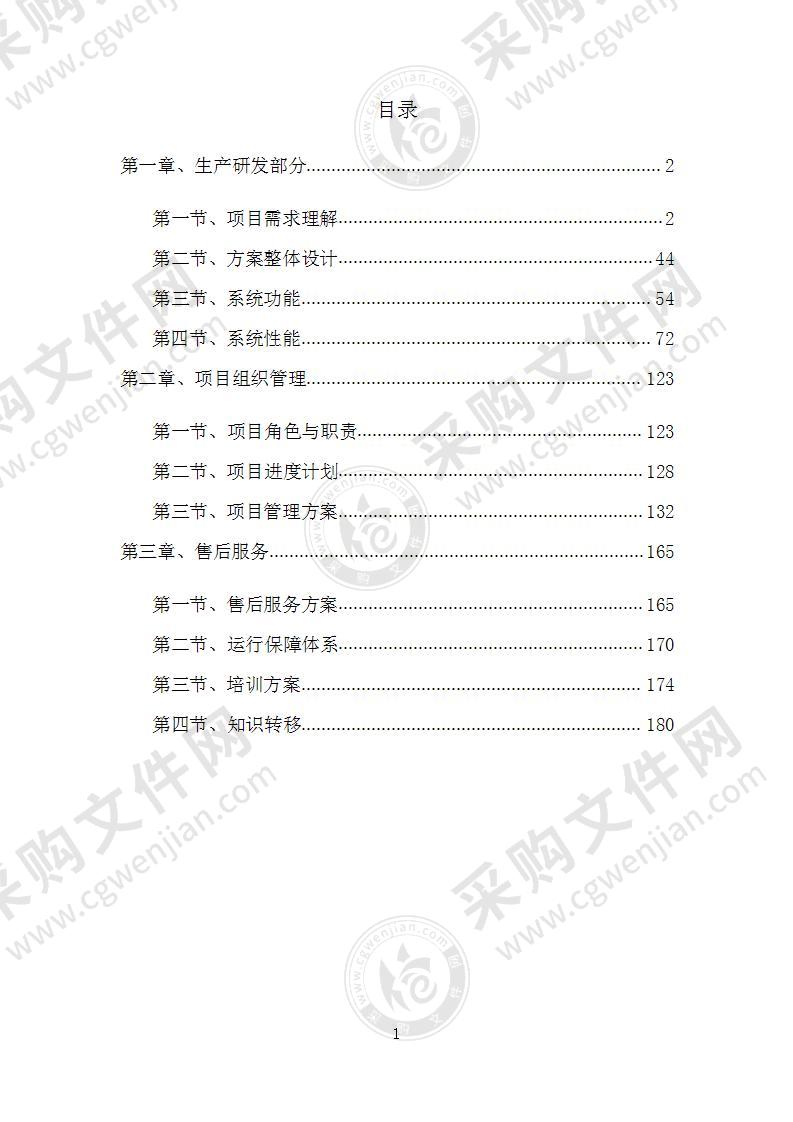 人教口语app系统软件技术委托开发项目