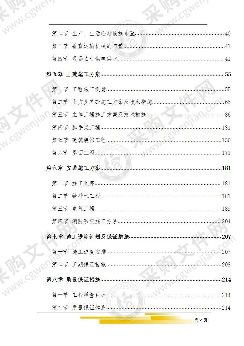 高层住宅施工组织设计