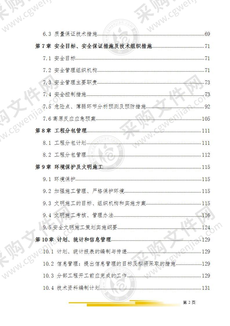 10kV及以下配网工程施工组织设计