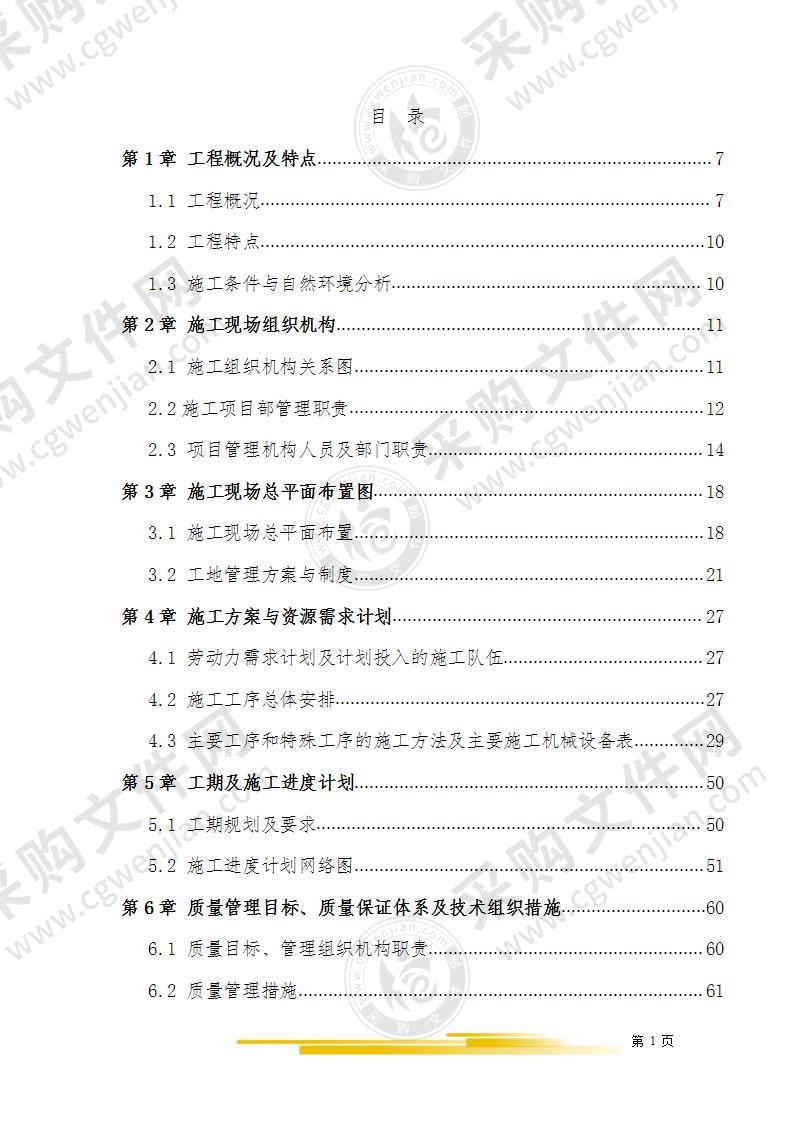 10kV及以下配网工程施工组织设计