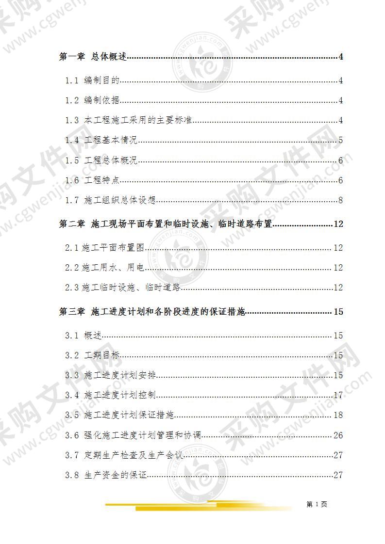 广告牌钢结构工程施工组织设计