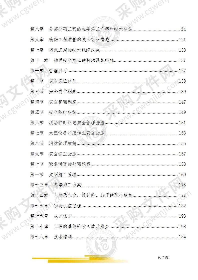 星级酒店电气（强、弱）施工组织设计