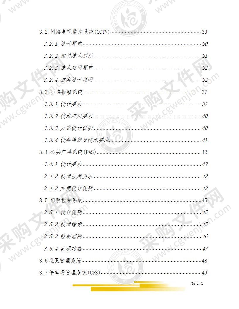 小区弱电智能化系统设计方案