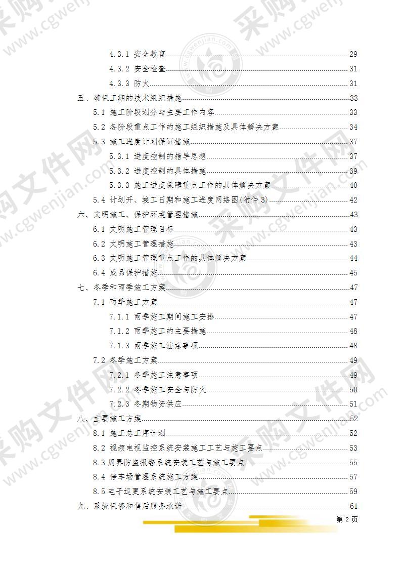 住宅弱电小区施工组织设计