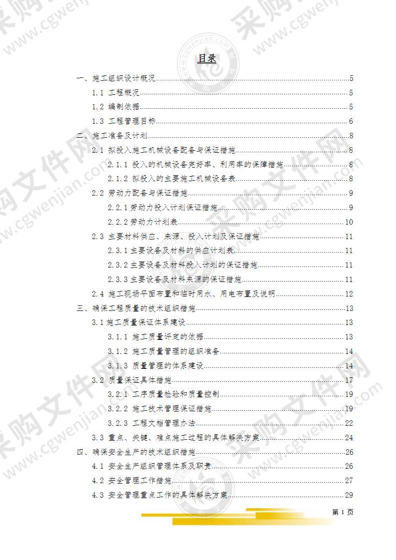 住宅弱电小区施工组织设计