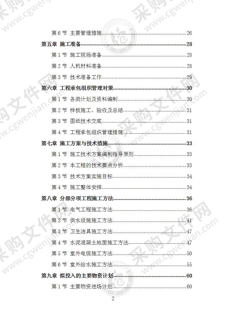 训练场附属设施建设施工组织设计施工方案