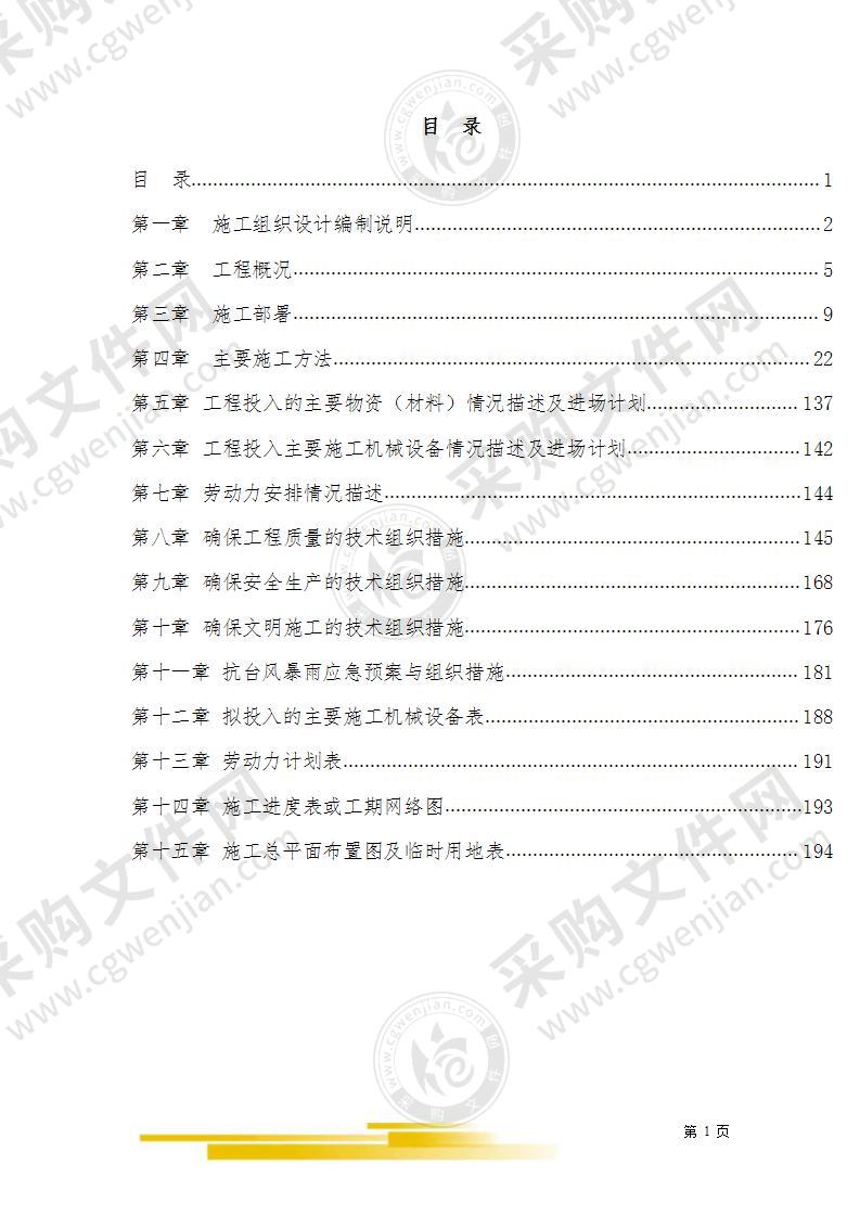 安置房施工组织设计