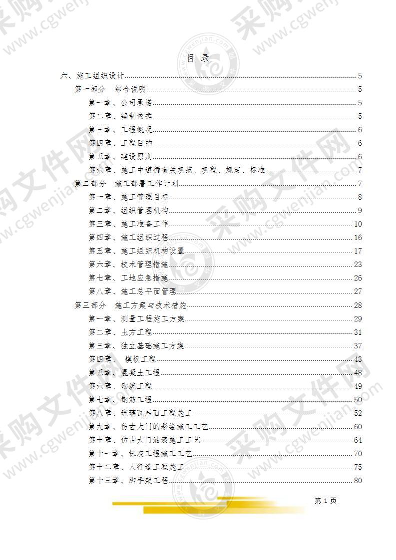 特色村寨大门项目施工项目施工方案