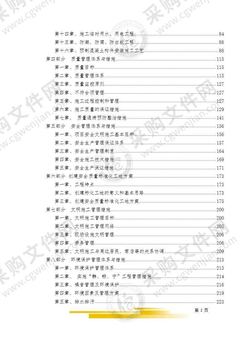 特色村寨大门项目施工项目施工方案