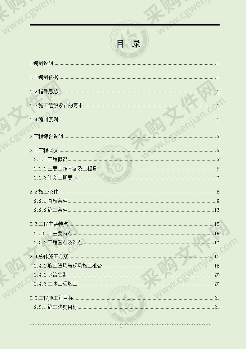 某河水电站施工组织设计方案