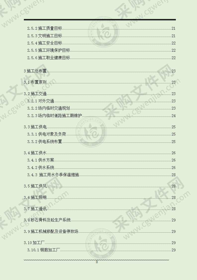 某河水电站施工组织设计方案