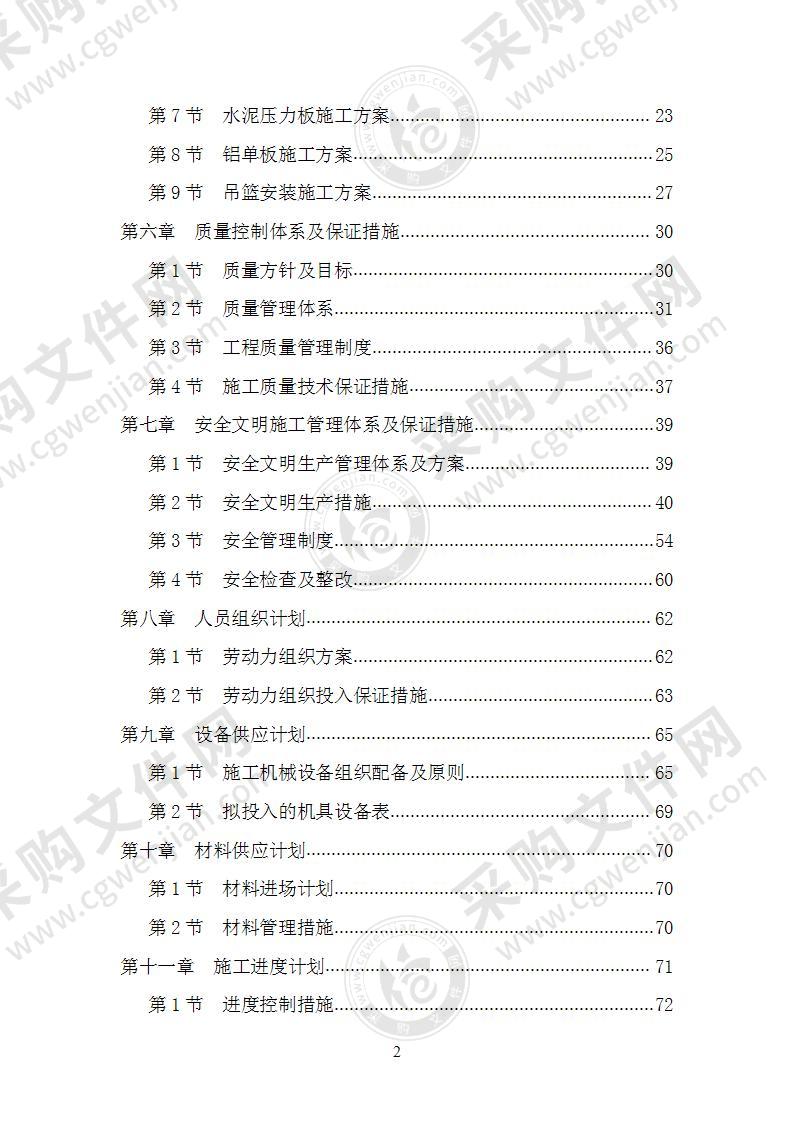 安装劳务工程施工方案施工组织设计