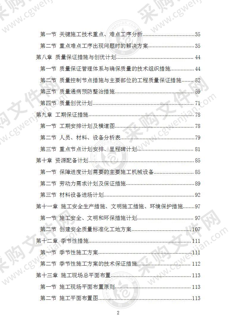 道路修缮工程施工方案项目施工组织设计