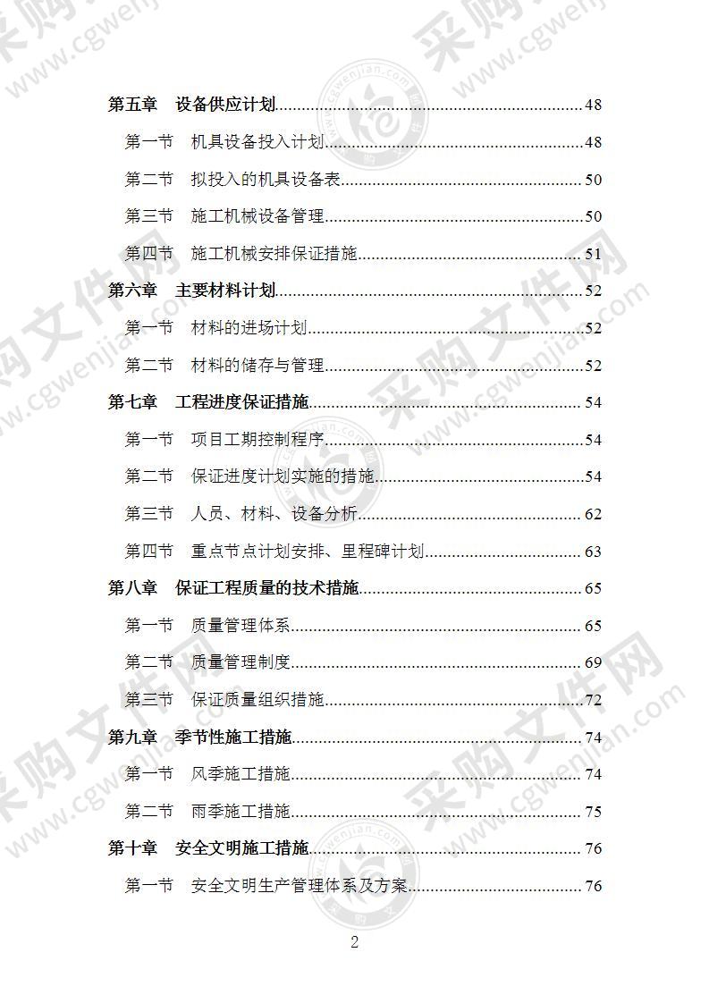 装饰工程劳务分包施工方案施工组织设计