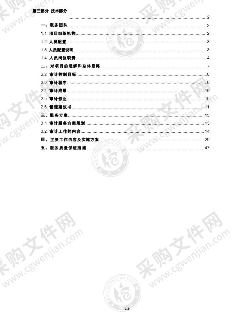 污水厂、净水工程、污水净水管网EPC工程结算评审