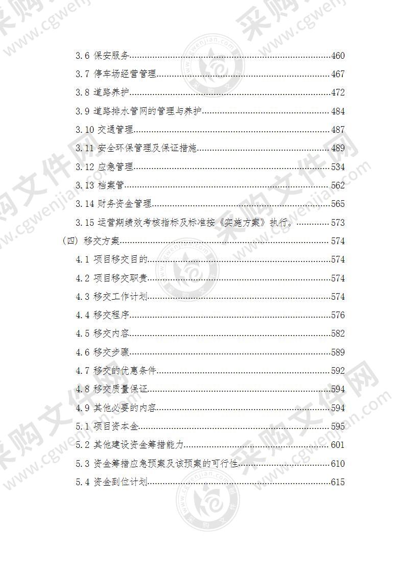 高铁广场及市政道路工程PPP模式资本合作方项目