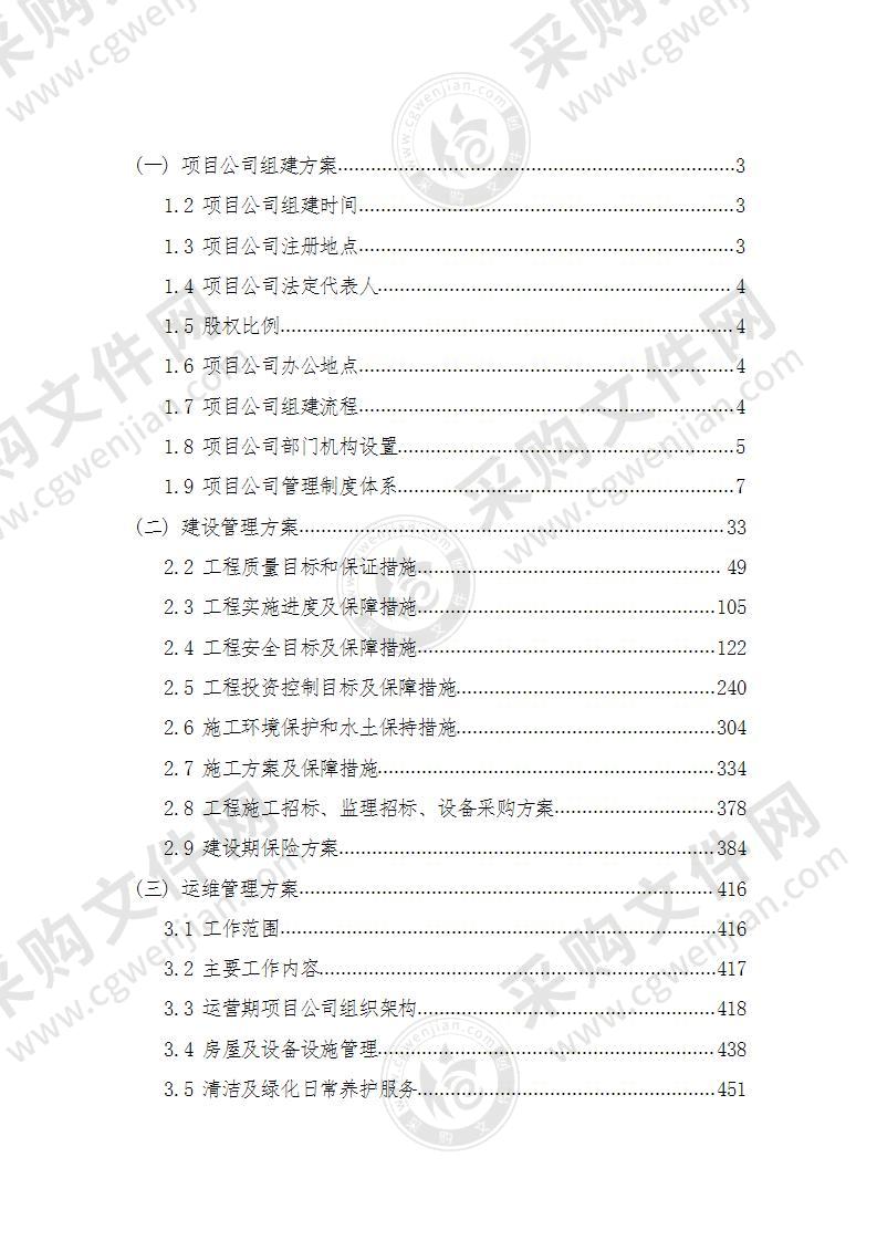 高铁广场及市政道路工程PPP模式资本合作方项目