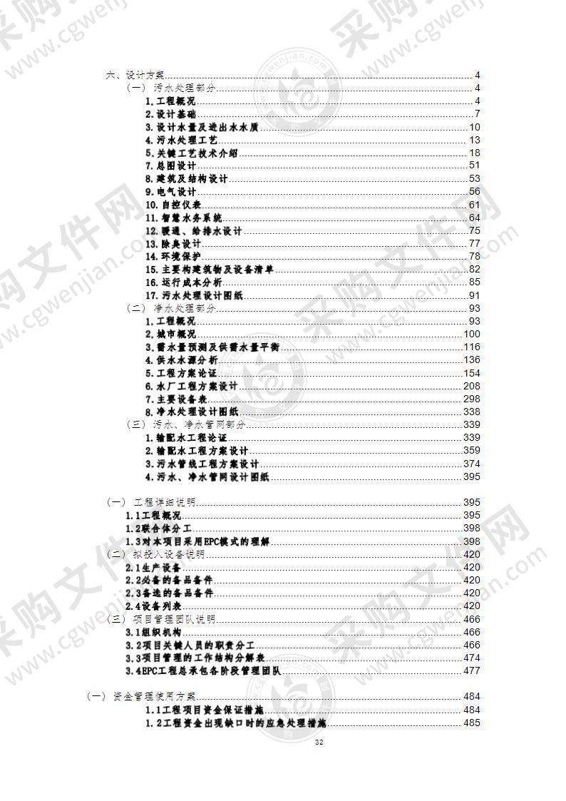 EPC项目-绿色智能产业园污水处理项目