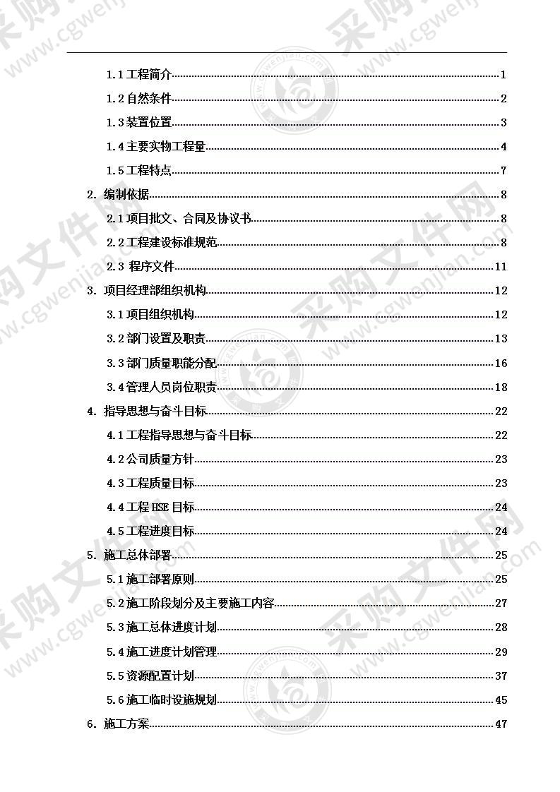 尾气综合利用制烯烃项目罐区EPC总承包施工组织设计