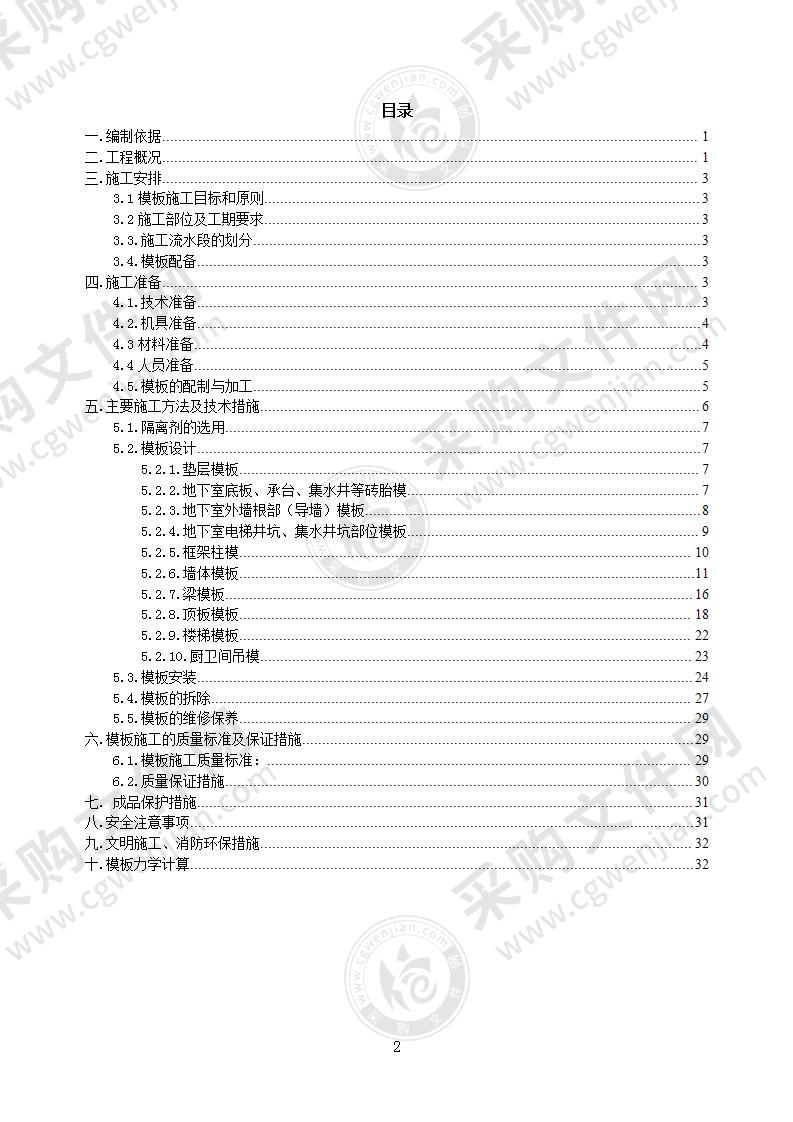 某楼及地下室模板工程施工方案