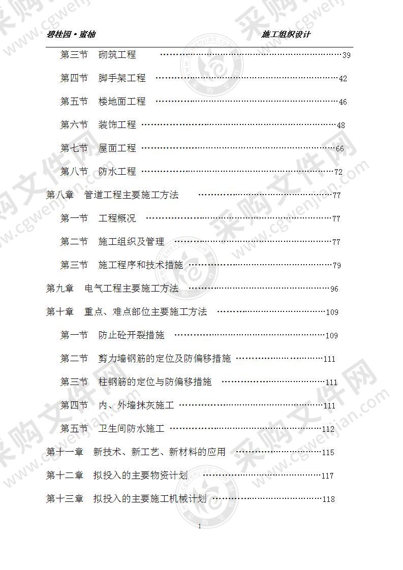 碧桂园施工组织设计方案