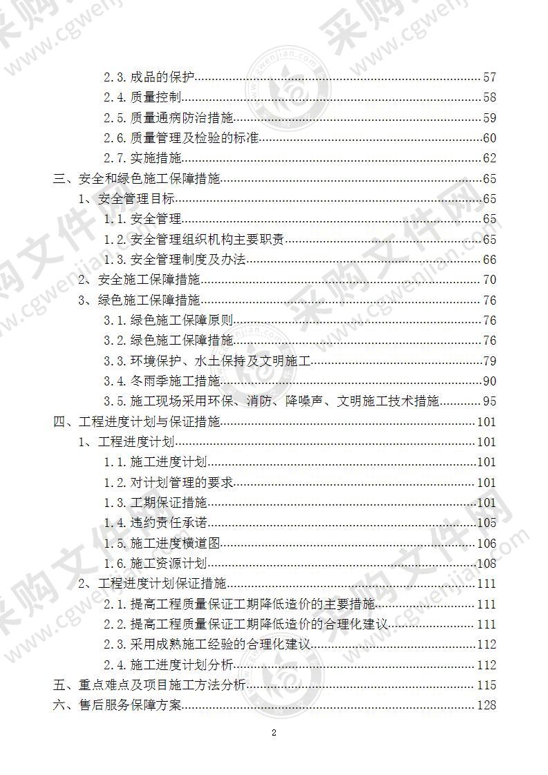 锅炉房改造及燃气管道铺设-技术暗标