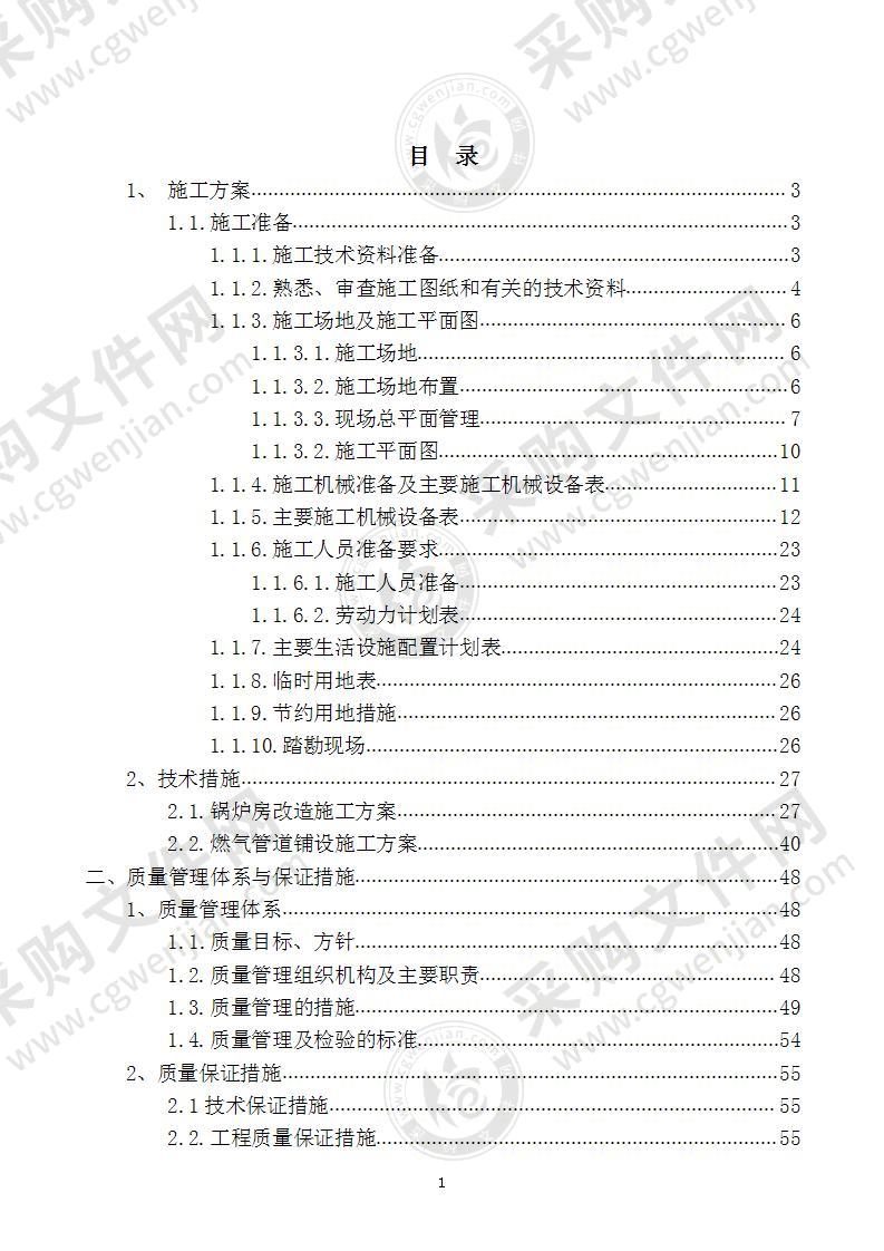 锅炉房改造及燃气管道铺设-技术暗标