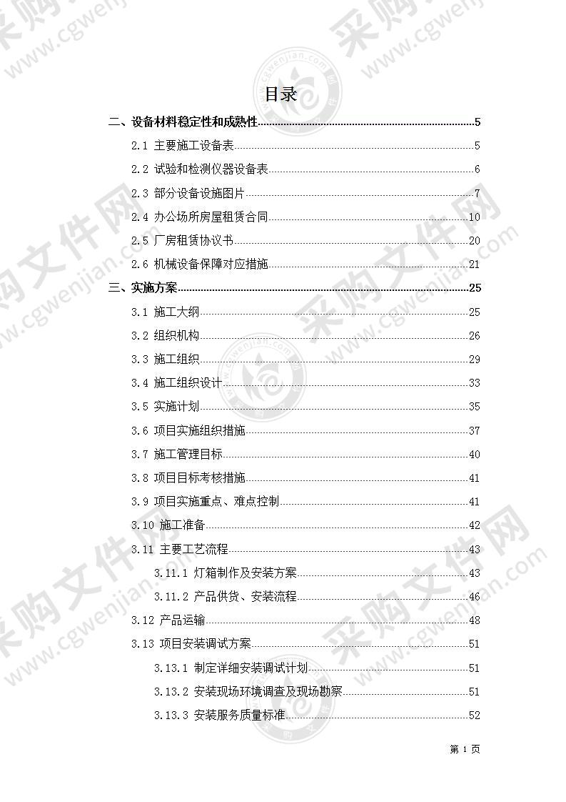 广告制作安装方案