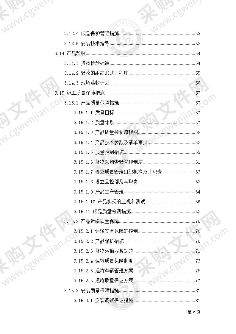 广告制作安装方案