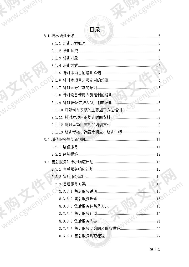 广告制作培训、售后、质保后售后服务方案