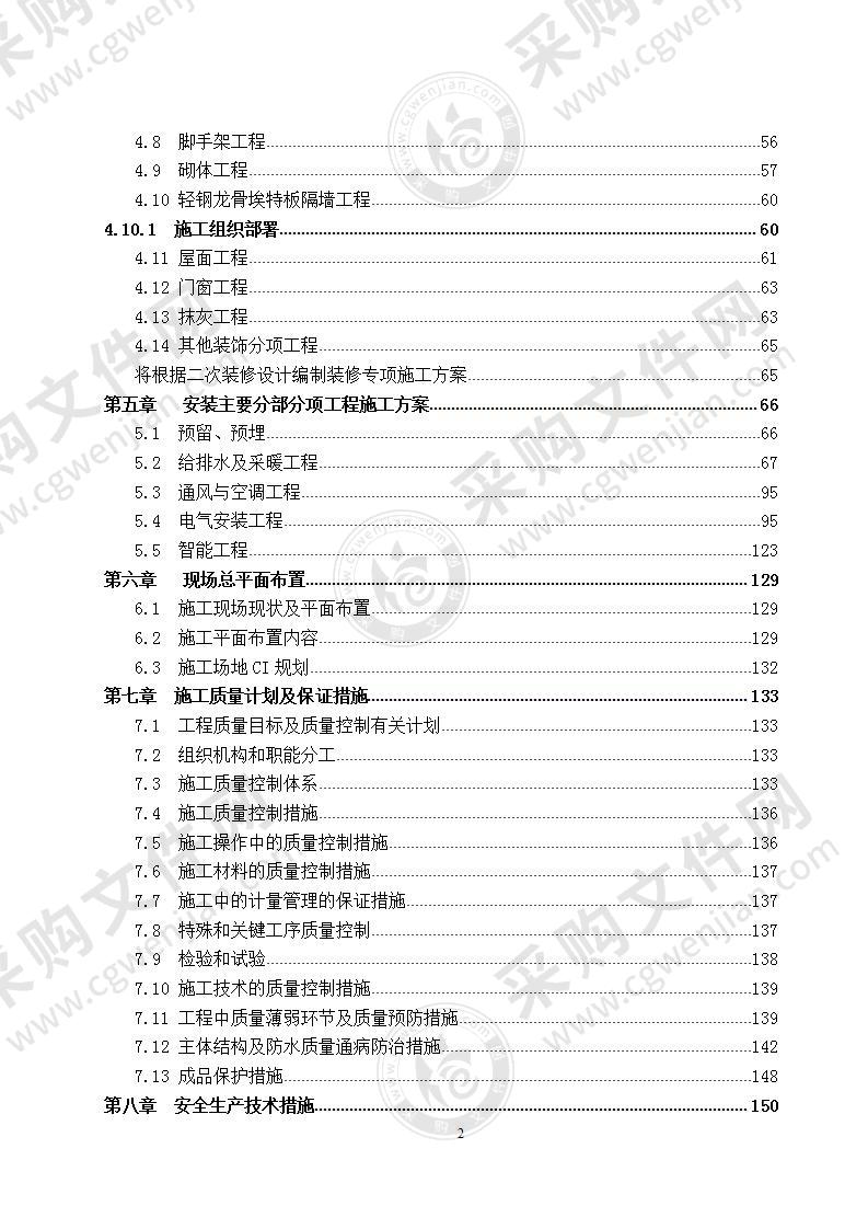 广播电视中心工程 施工组织设计  