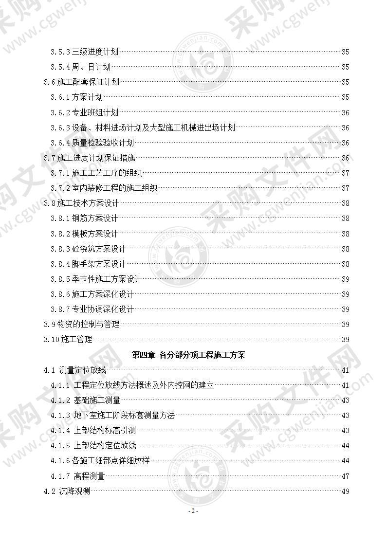 交易中心项目 施工组织设计 