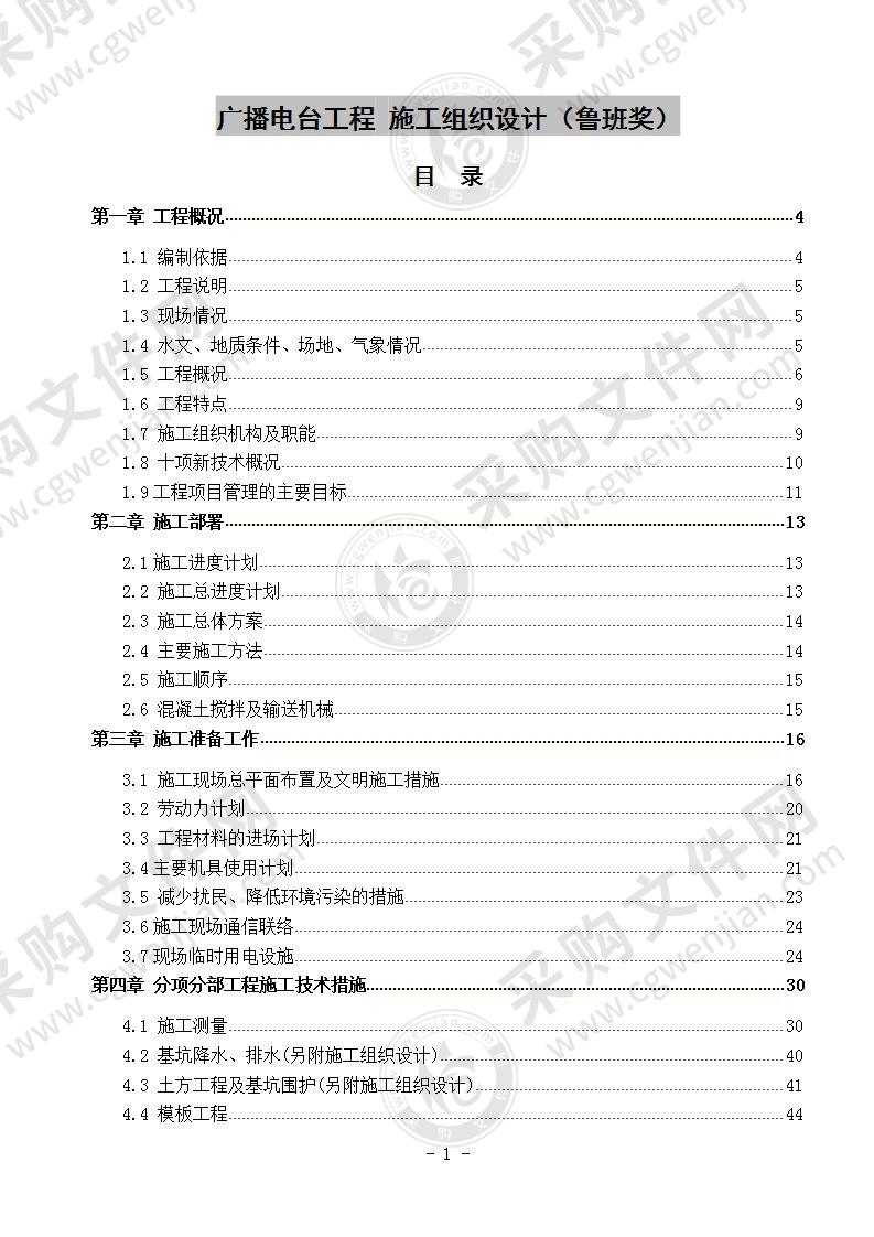 广播电台工程  施工组织设计