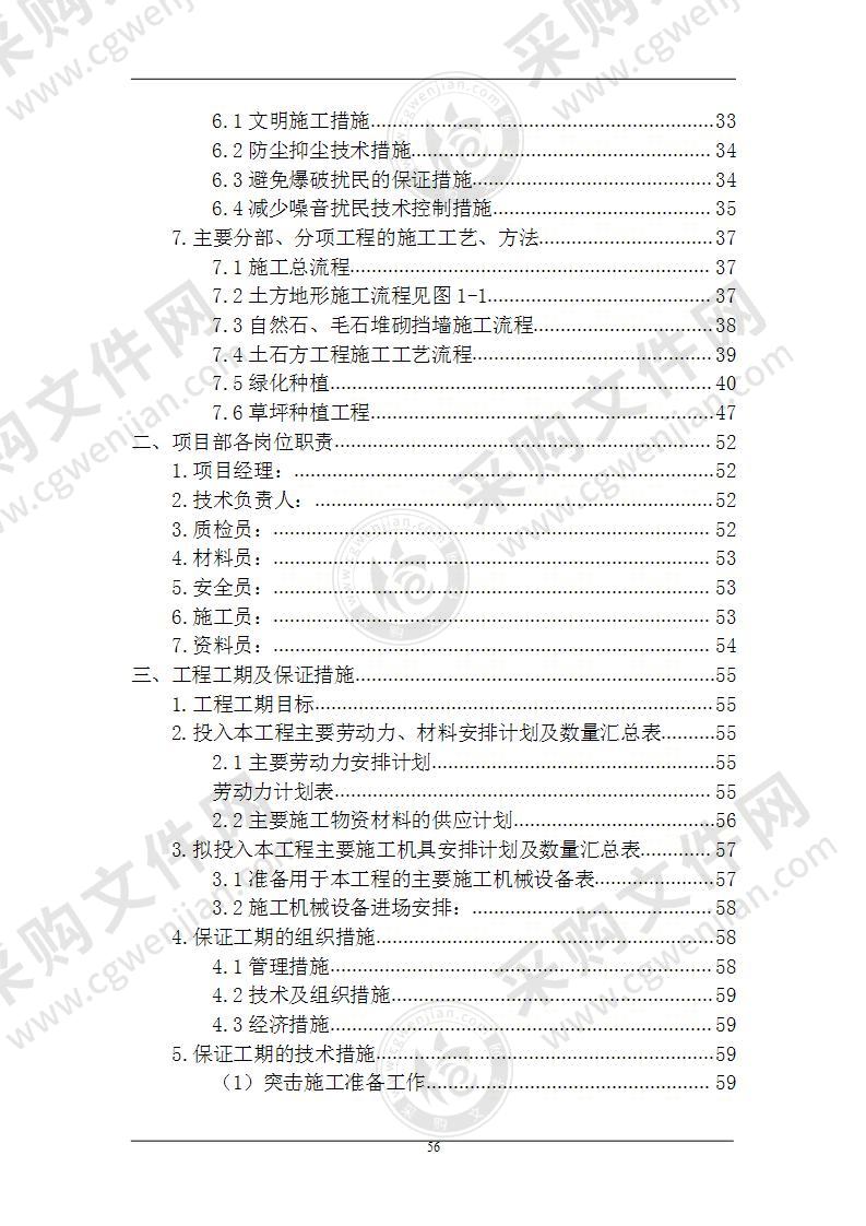 破损山体修复治理工程  施工组织设计 