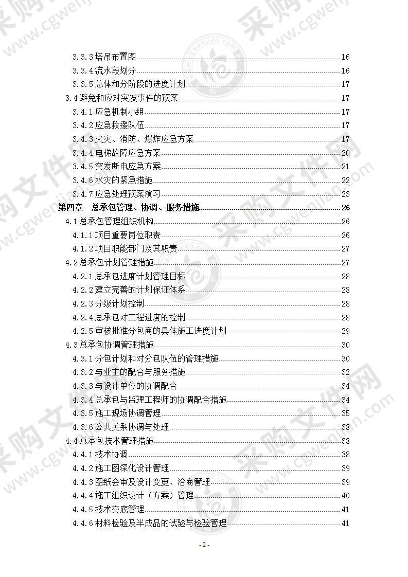 奥林匹克村工程  施工组织设计