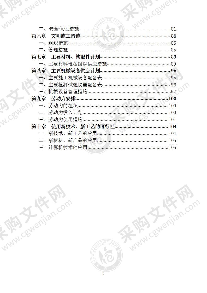 中小学校舍安全工程  施工组织设计