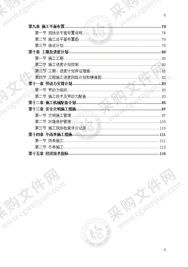 粮食储备库扩建工程  技术标 