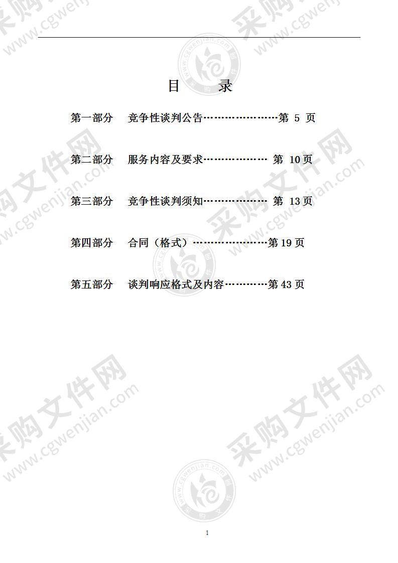 市政道路招标文件范本